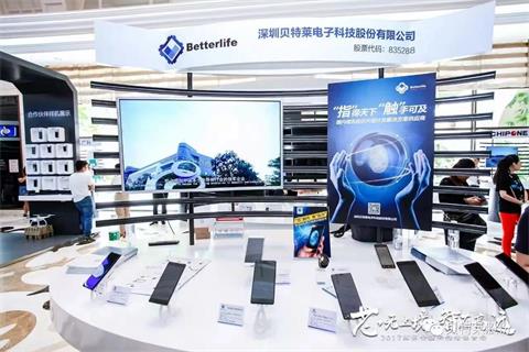 深圳贝特莱电子科技股份有限公司