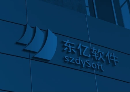 深圳市东亿软件技术有限公司