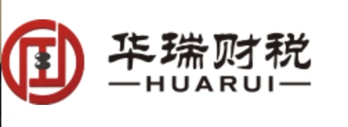 深圳市华瑞财税顾问有限公司