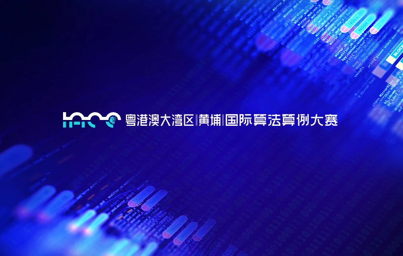 琶洲实验室（黄埔）