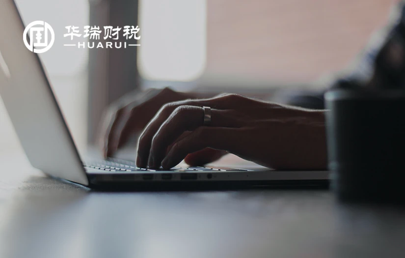 深圳市华瑞财税顾问有限公司