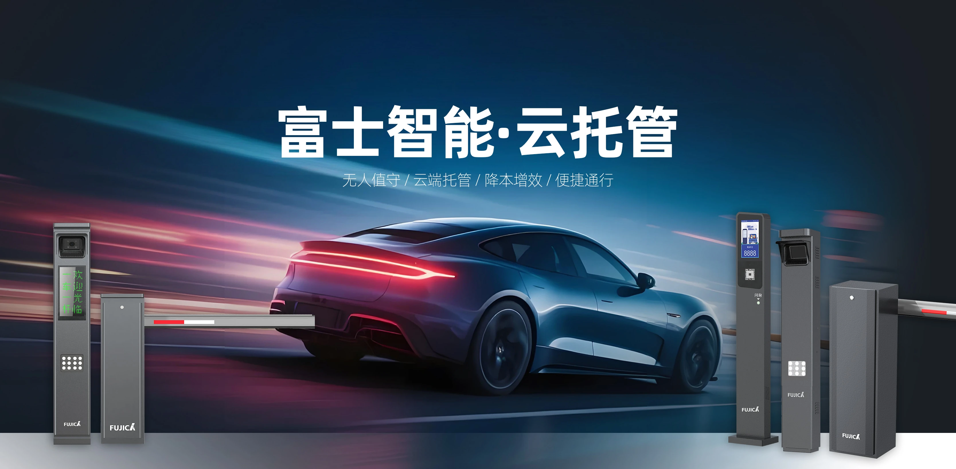 深圳市富士智能股份有限公司