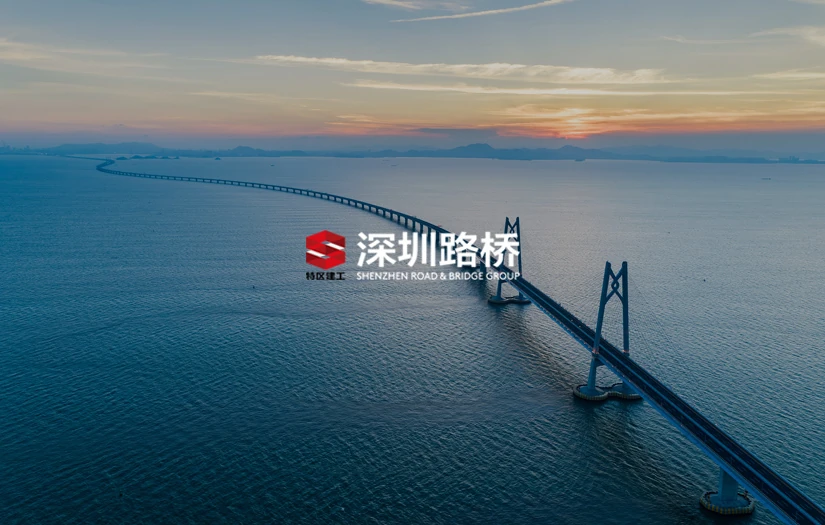 深圳路桥集团
